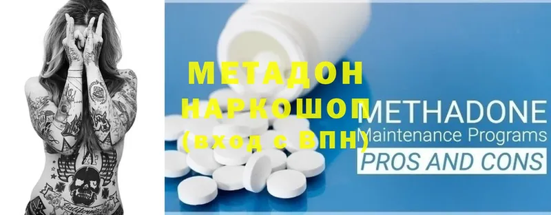 Метадон methadone Гаврилов-Ям